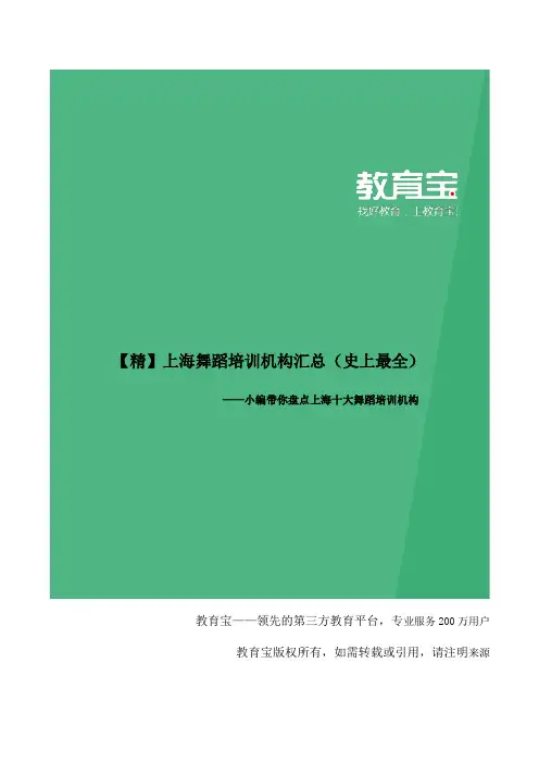 上海舞蹈培训机构大全