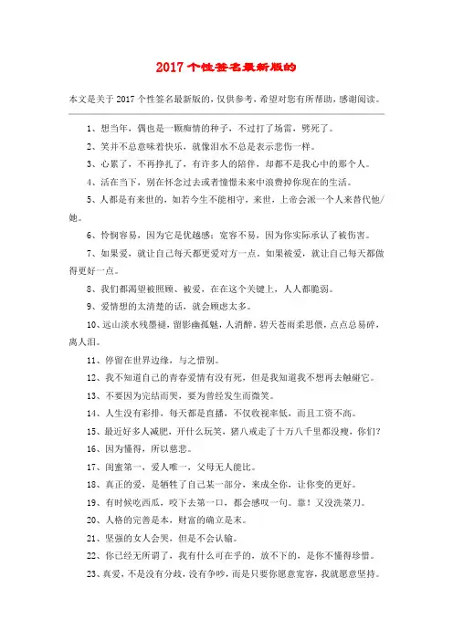 2017个性签名最新版的