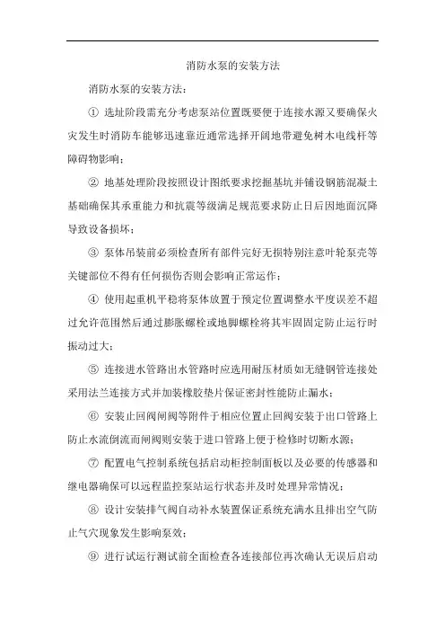 消防水泵的安装方法