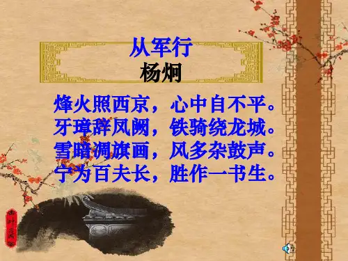 古诗十首之从军行注释翻译赏析【唐】杨炯