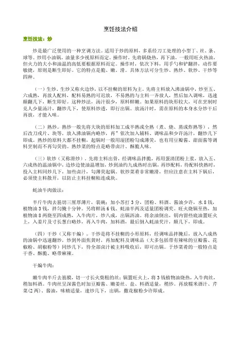 烹饪技法介绍