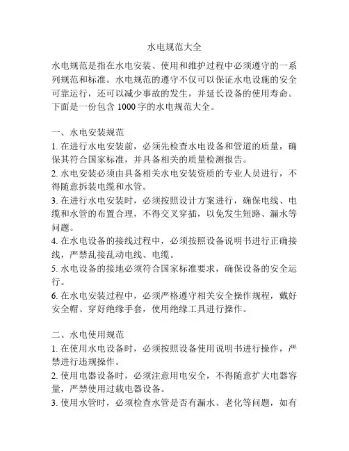 水电规范大全