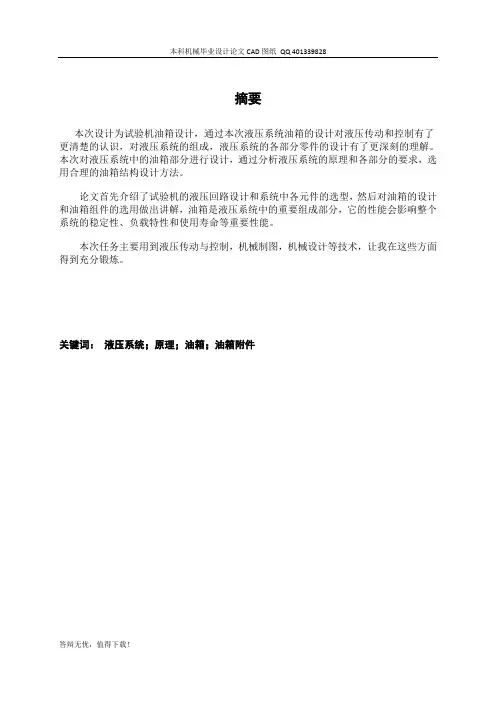 试验机油箱设计(机械cad图纸)