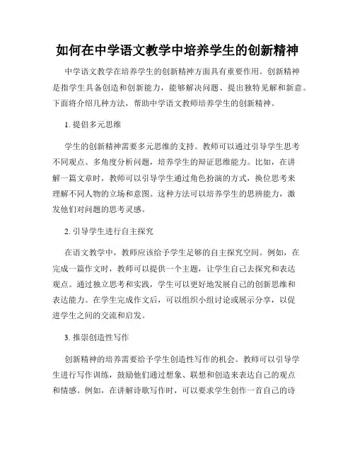 如何在中学语文教学中培养学生的创新精神