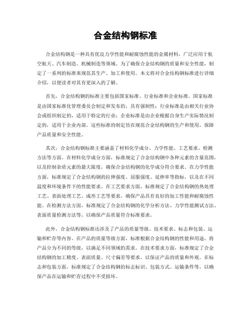 合金结构钢标准