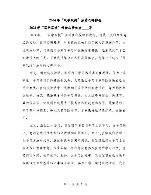 2024年“双学双提”活动心得体会(3篇)