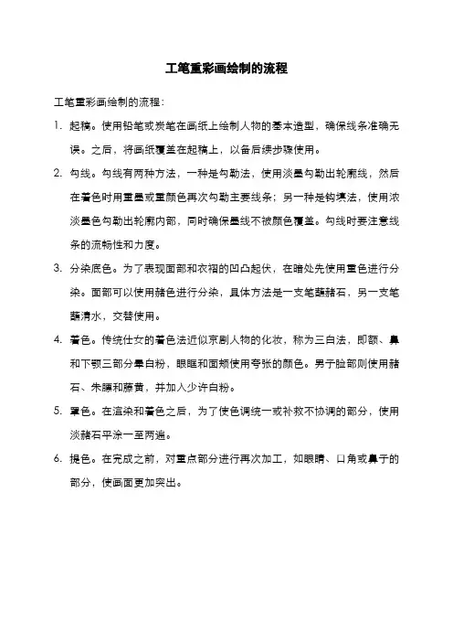 工笔重彩画绘制的流程