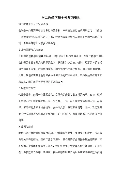 初二数学下册全部复习资料