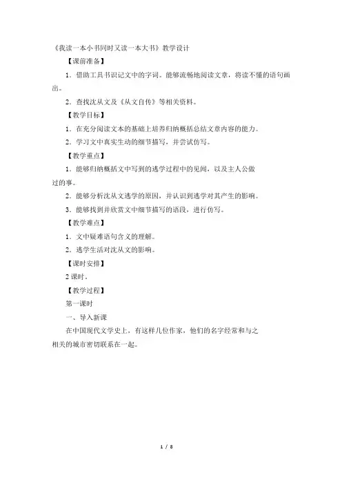 《我读一本小书同时又读一本大书_》教案1