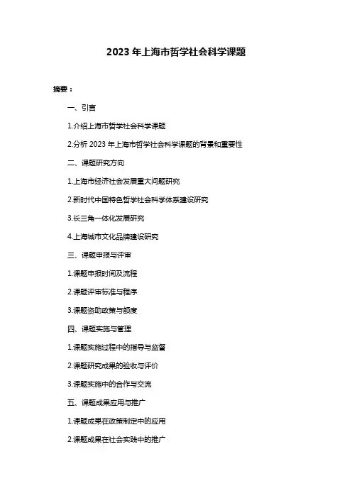 2023年上海市哲学社会科学课题