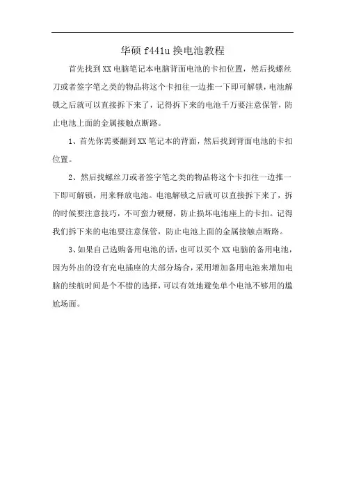 华硕f441u换电池教程