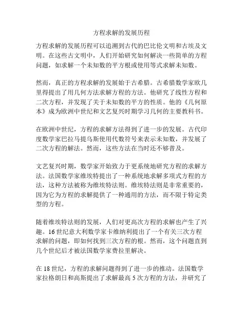 方程求解的发展历程