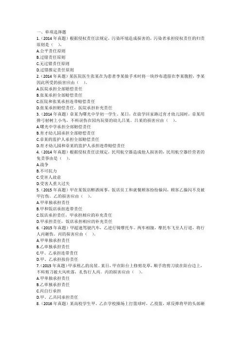 法律硕士民法真题练习习题及答案21