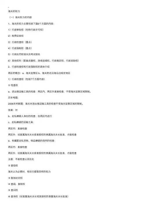 2011年报关员考试辅导：海关的权力