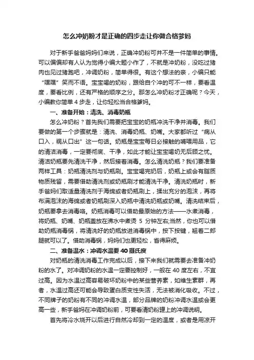 怎么冲奶粉才是正确的四步走让你做合格爹妈