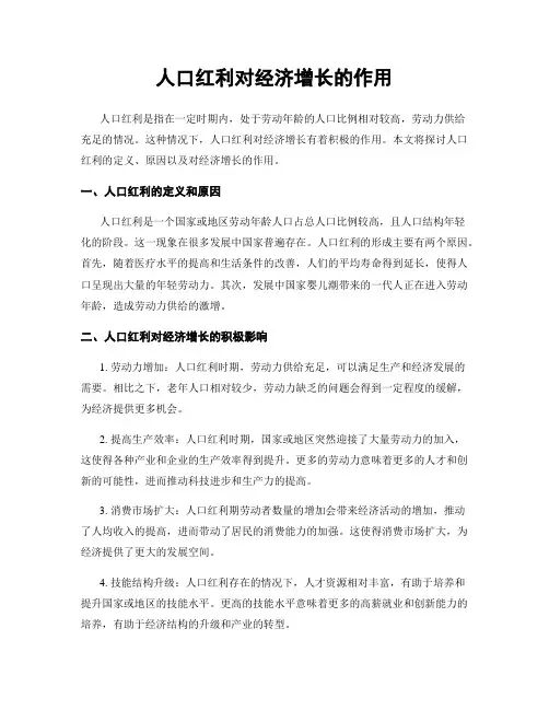 人口红利对经济增长的作用