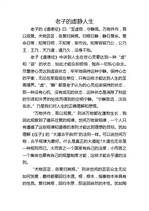老子的虚静人生