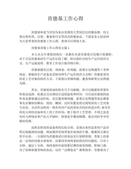 肯德基工作心得