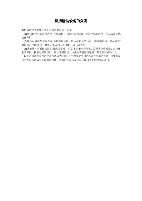酒店清洁设备有哪几种