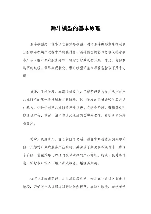 漏斗模型的基本原理