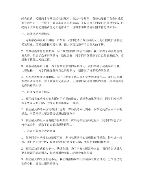 动漫社团学期总结范文