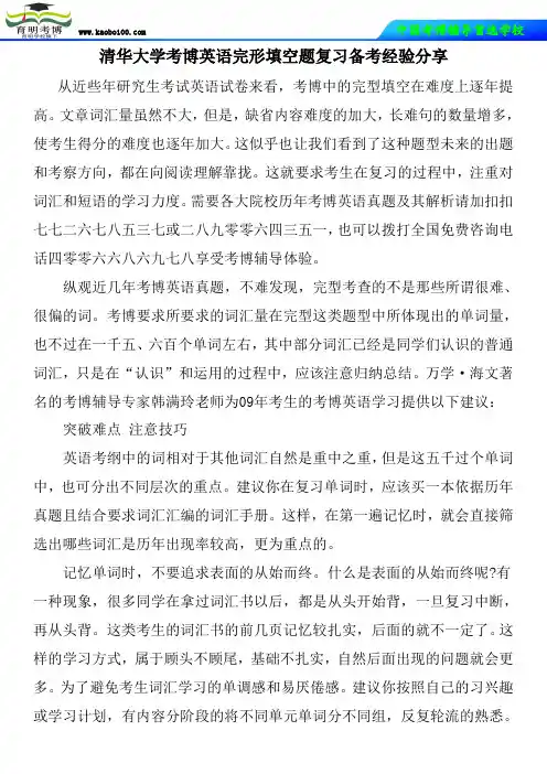 清华大学考博英语完形填空题复习备考经验分享