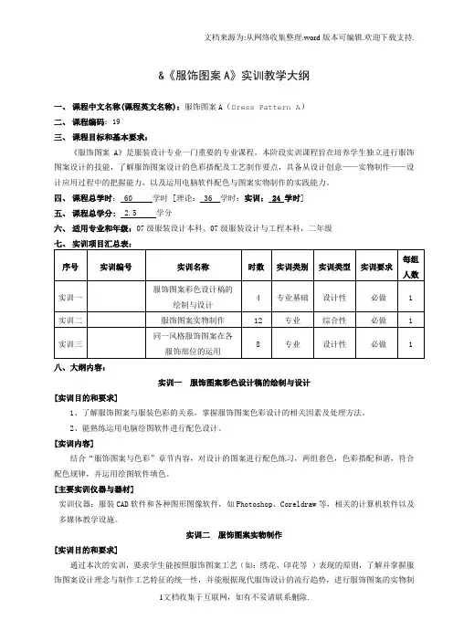 服装设计相关课程教学大纲