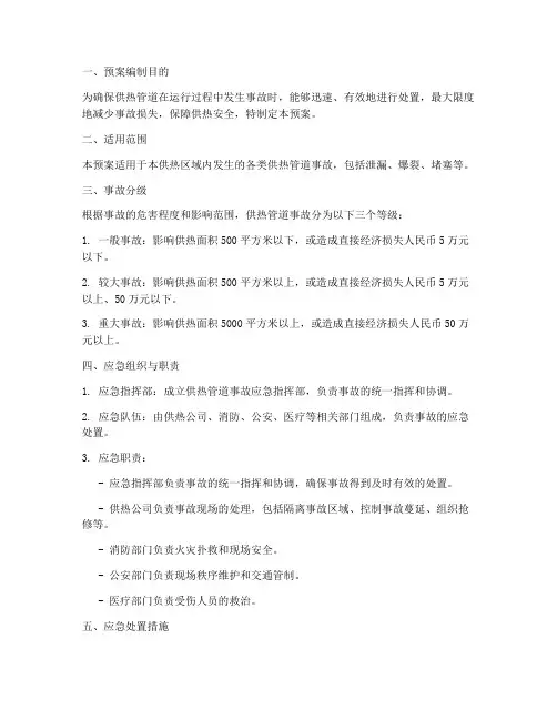 供热管道事故预案