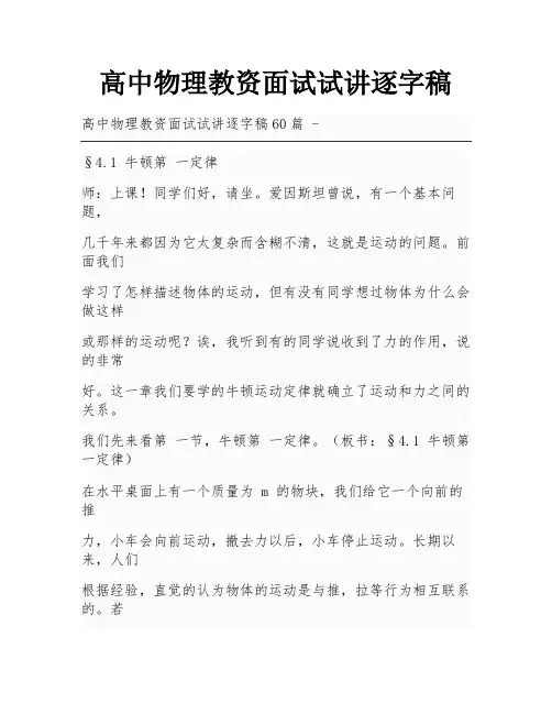 高中物理教资面试试讲逐字稿
