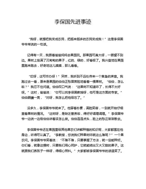 李保国先进事迹