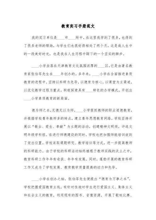 教育实习手册范文（2篇）