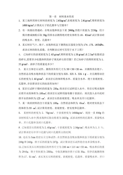 建筑材料计算题2