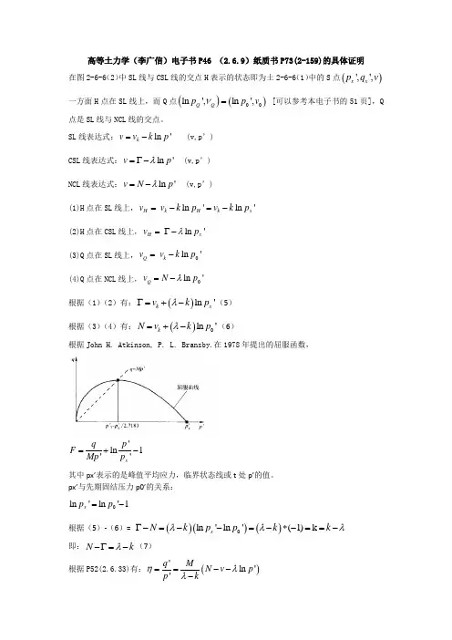 高等土力学(李广信)电子书P46 (2.6.9)纸质书P73(2-159)的具体证明