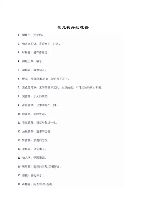 常见花卉的花语