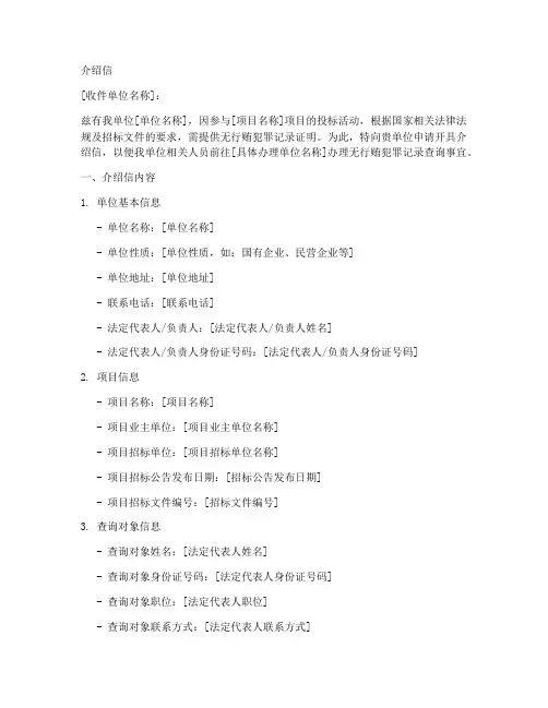 办理无行贿的介绍信模板
