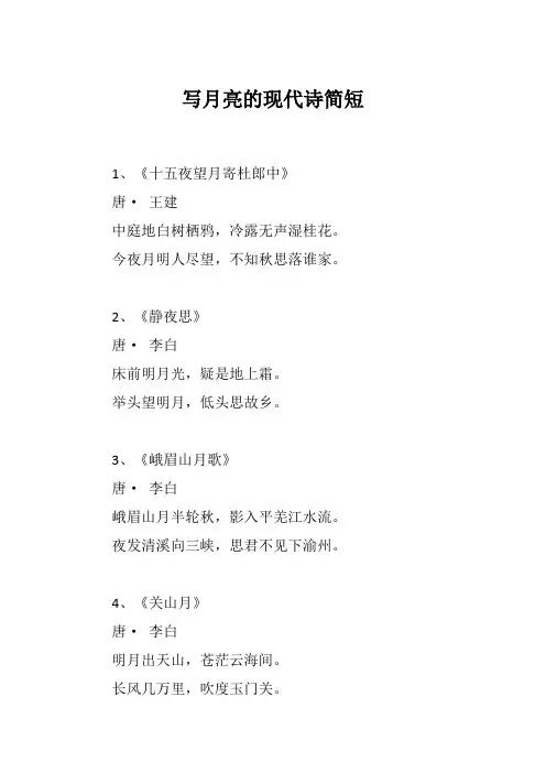 写月亮的现代诗简短