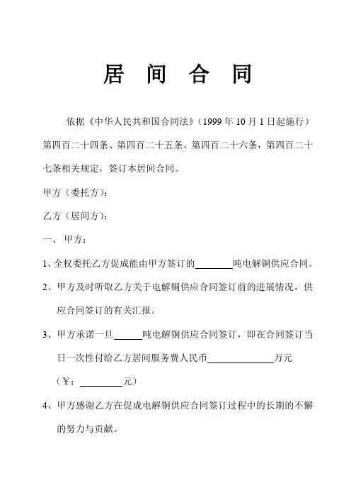 电解铜居间合同样本