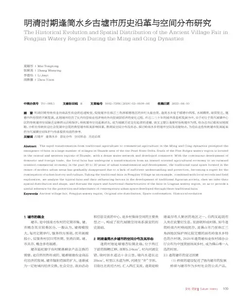 明清时期逢简水乡古墟市历史沿革与空间分布研究