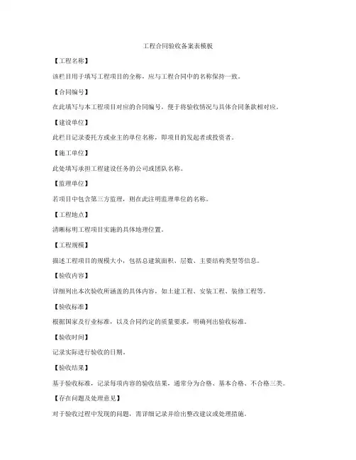 工程合同验收备案表模板