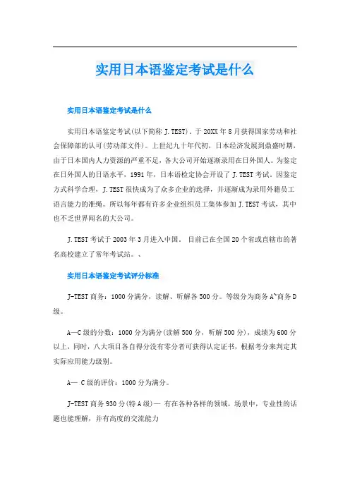 实用日本语鉴定考试是什么