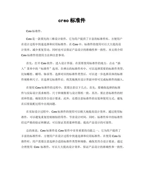 creo标准件