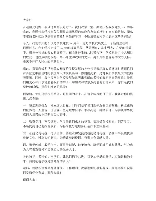 校庆领导间交谈发言稿范文