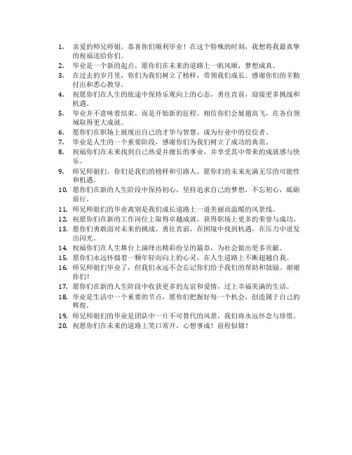 师兄师姐毕业祝福语