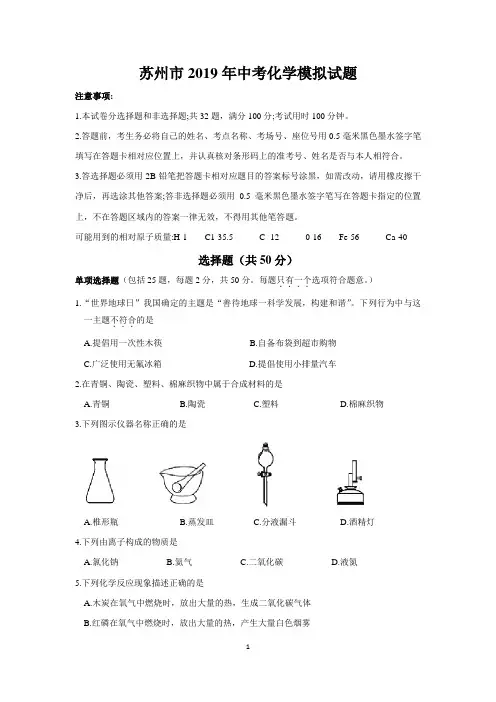 苏州市2019年中考化学模拟试题(含答案)