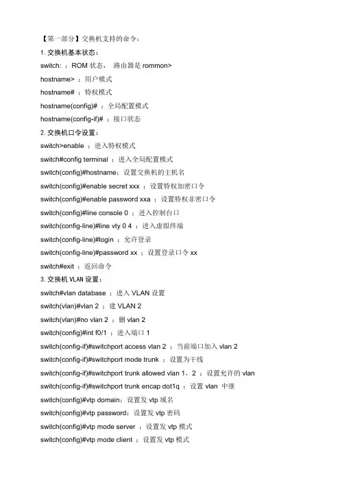(完整版)锐捷交换机命令大全