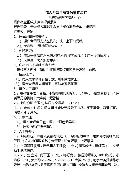 操作流程2项(心肺复苏及气管插管)