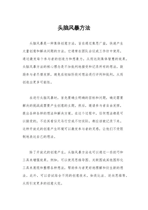 头脑风暴方法