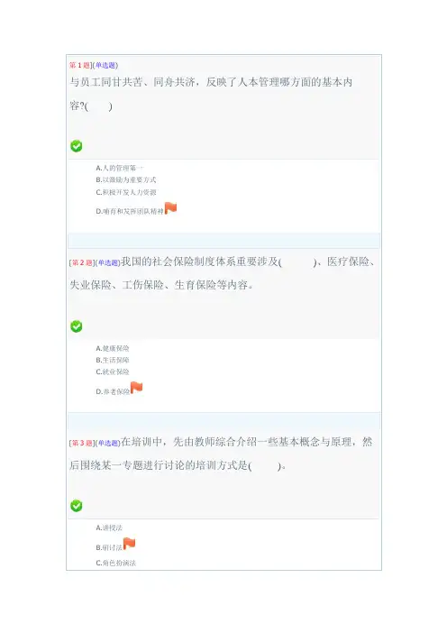 2023年电大13春人力资源管理网上形考作业二答案