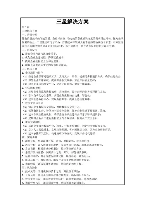 三星解决方案