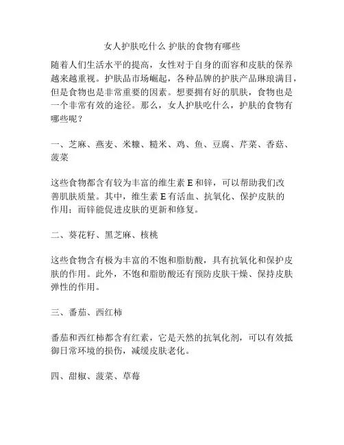 女人护肤吃什么 护肤的食物有哪些